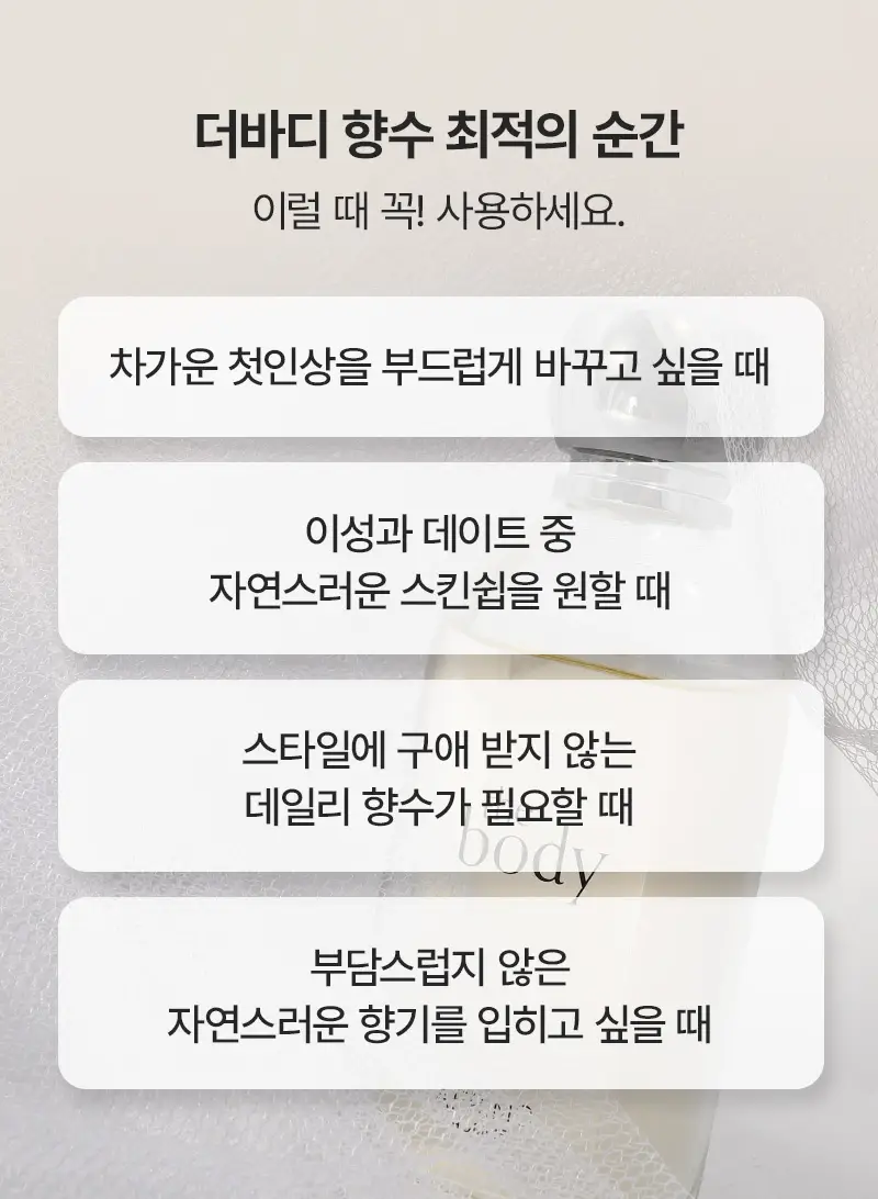 [살냄새향수] 아프리모 더바디 포 맨 EDP 50ml 상세페이지 7